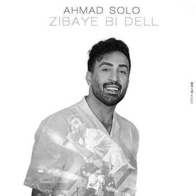 آهنگ زیبای بی دل از احمد سلو